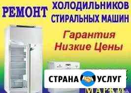 Ремонт холодильников и стиральных машин Волгоград