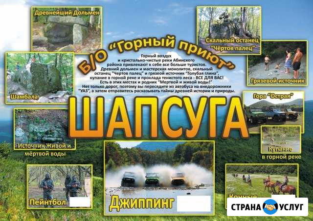 База отдыха Горный приют Абинск - изображение 1