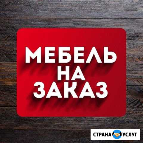 Мебельная компания уют Красный Яр - изображение 1