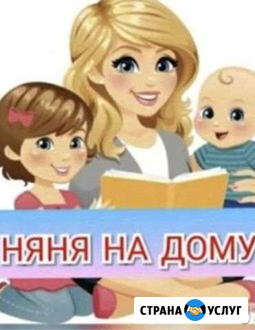 Няня Петрозаводск - изображение 1