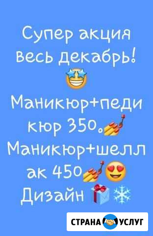 Маникюр.педикюр Грозный - изображение 1