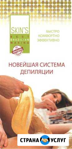 Skins,воск депиляция(женская и мужская) Пенза - изображение 1
