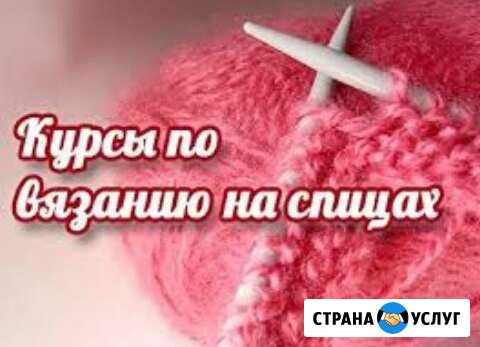 Курсы по вязанию на спицах Ярославль - изображение 1