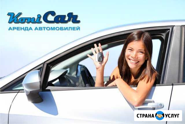 Аренда (прокат) авто мобилей Казань - изображение 1