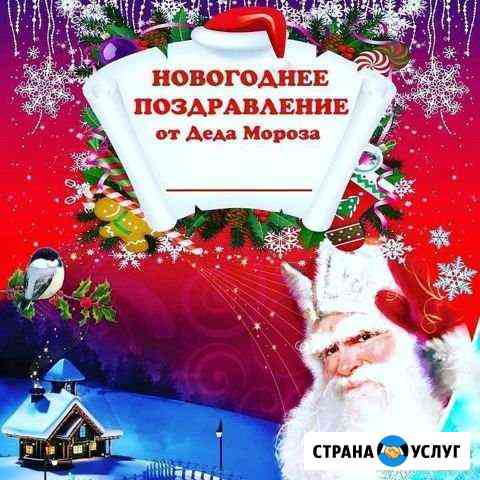 Видео-поздравление от деда Мороза Вязьма