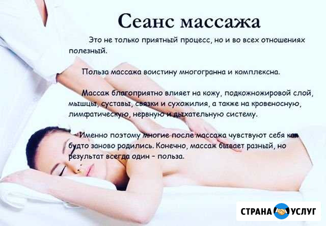 Массаж Егорьевск - изображение 1