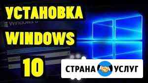 Установка Windows 7/8/8.1/10 Чита