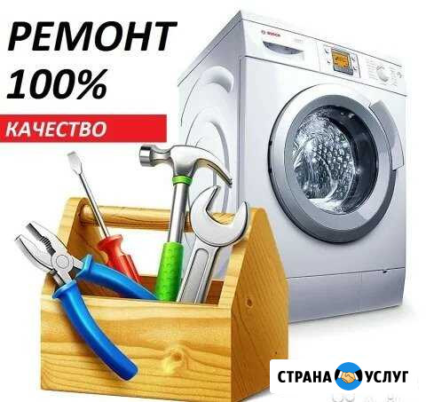 Ремонт стиральных машин Советский - изображение 1