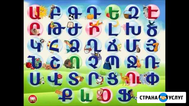 Репетитор по армянскому языку Одинцово - изображение 1