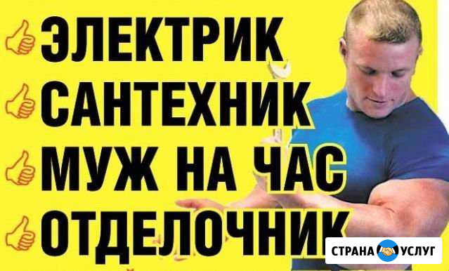 Мастер на час, муж на час, мелкий ремонт Кемерово - изображение 1