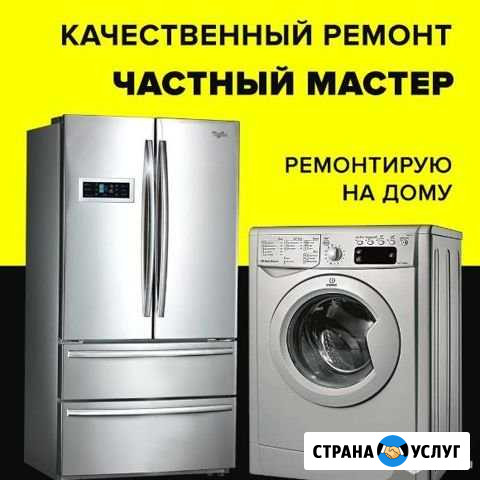 Ремонт холодильников Ремонт стиральных машин Цимлянск - изображение 1