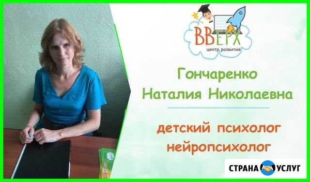 Детский психолог нейропсихолог Евпатория - изображение 1