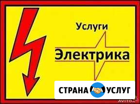 Электрик Услуги электрика Электромонтажные работы Выкса - изображение 1