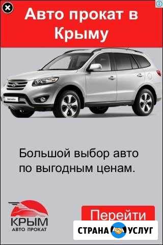 Аренда авто Симферополь - изображение 1