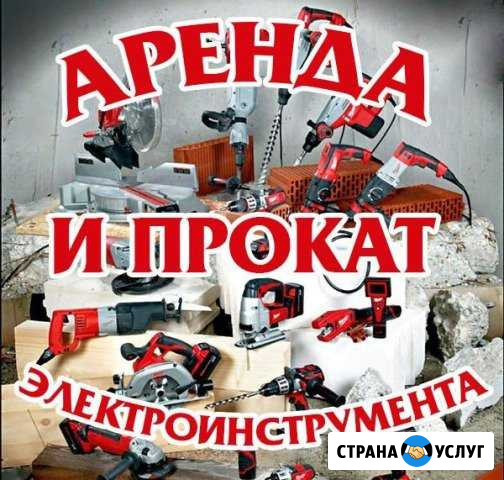 Аренда строительного инструмента Железногорск - изображение 1
