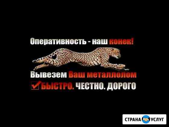Вывоз Металлолома Ростов-на-Дону