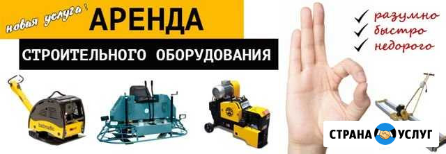 Аренда, прокат строительного оборудования, инструм Гуково - изображение 1