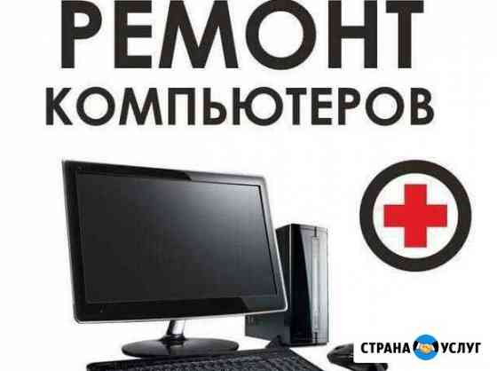 Ремонт компьютеров Москва