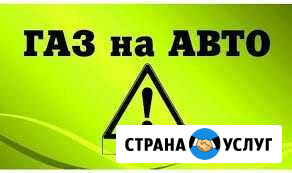 Установка гбо Челябинск - изображение 1