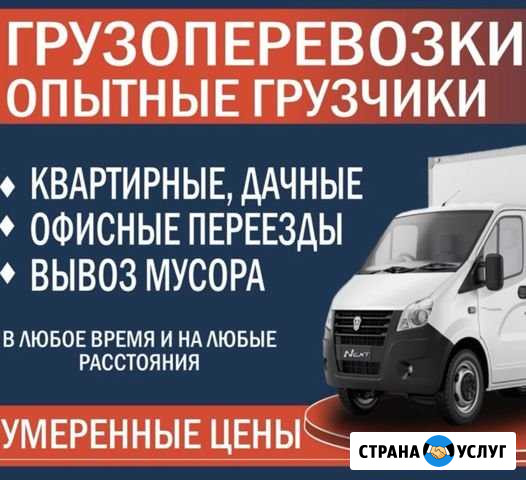 Грузоперевозки, переезды, грузчики Чехов - изображение 1