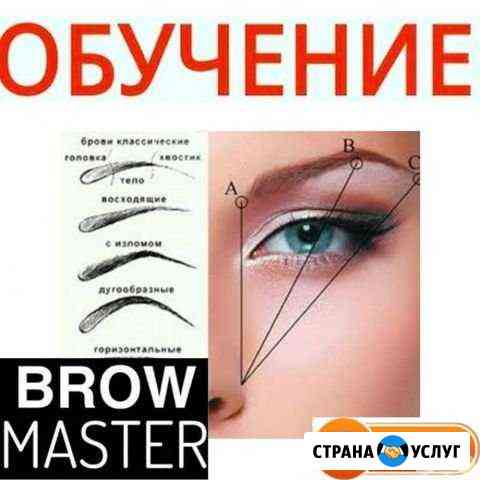 Обучение brow - мастер Калининград