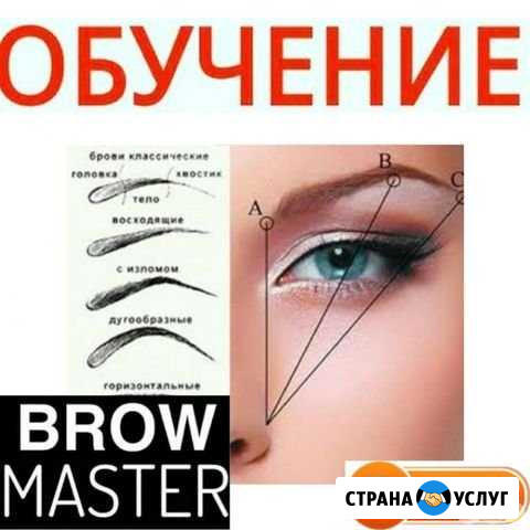 Обучение brow - мастер Калининград - изображение 1