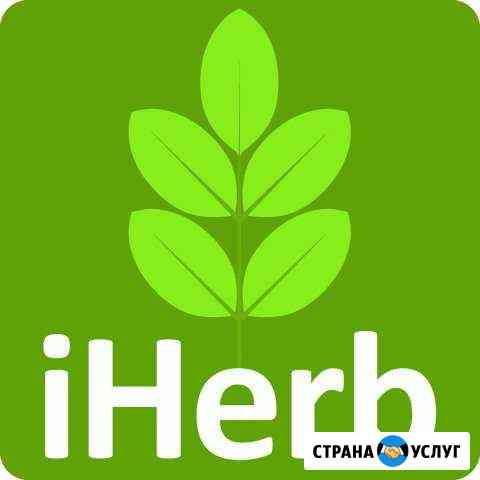 Совместные покупки Iherb-заказ 15 декабря Новочеркасск