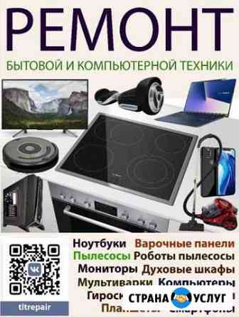 Ремонт бытовой и компьютерной техники (варочные па Тольятти
