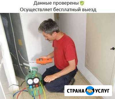 Ремонт холодильников Ремонт стиральных машин Санкт-Петербург - изображение 1