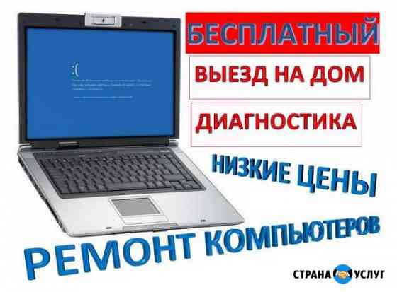 Ремонт компьютерной техники с выездом на дом Ярославль