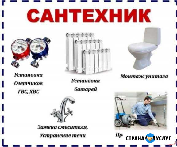 Опытный Сантехник Комсомольск-на-Амуре - изображение 1
