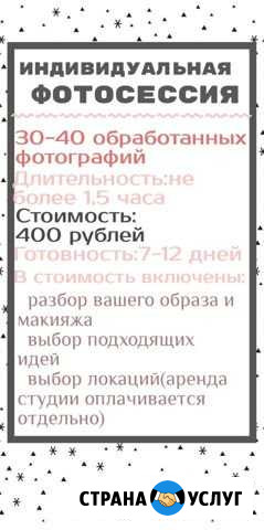 Индивидуальная Фотосессия Чита Чита - изображение 1