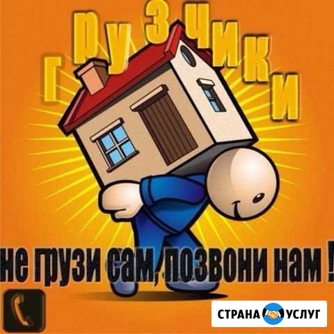 Грузчики,разнорабочие Прокопьевск - изображение 1
