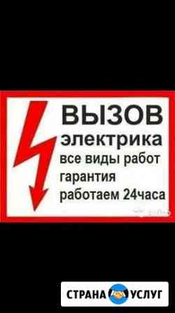 Электрик 24/7 Кизилюрт