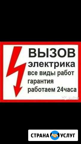 Электрик 24/7 Кизилюрт - изображение 1