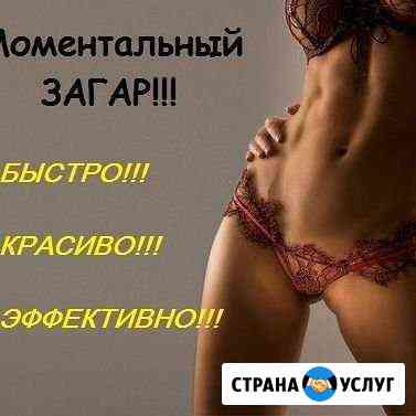 Моментальный загар Москва