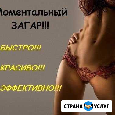 Моментальный загар Москва - изображение 1