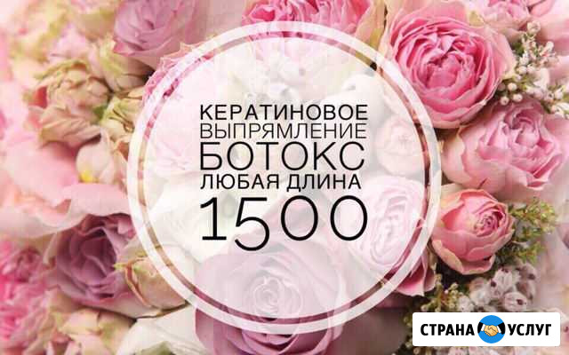 Кератиновое выпрямление волос или ботекс волос Иваново - изображение 1