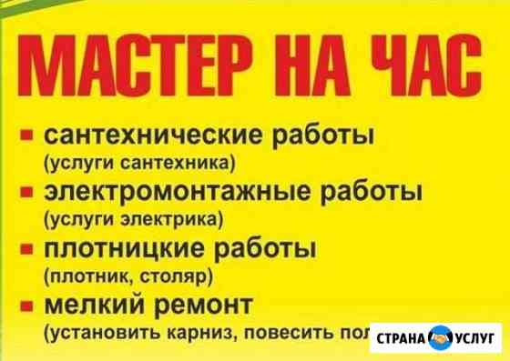 Мастер на час, сантехник Ковров