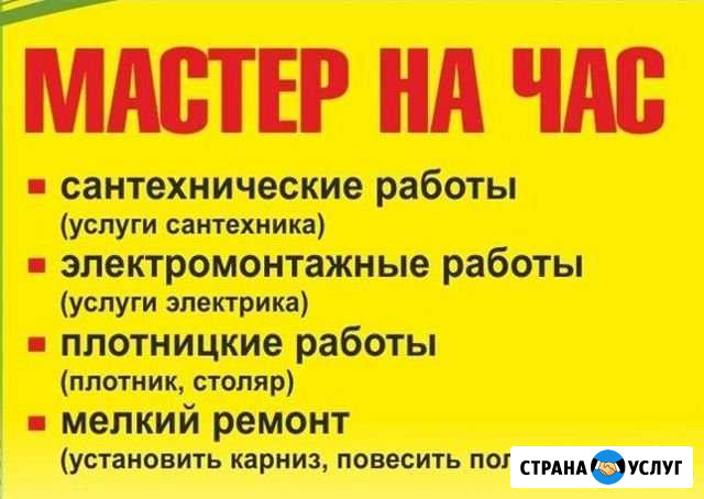 Мастер на час, сантехник Ковров - изображение 1