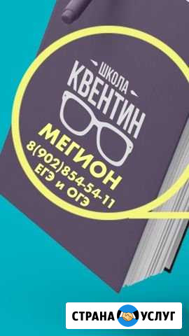 Школа Квентин егэ и огэ Мегион - изображение 1