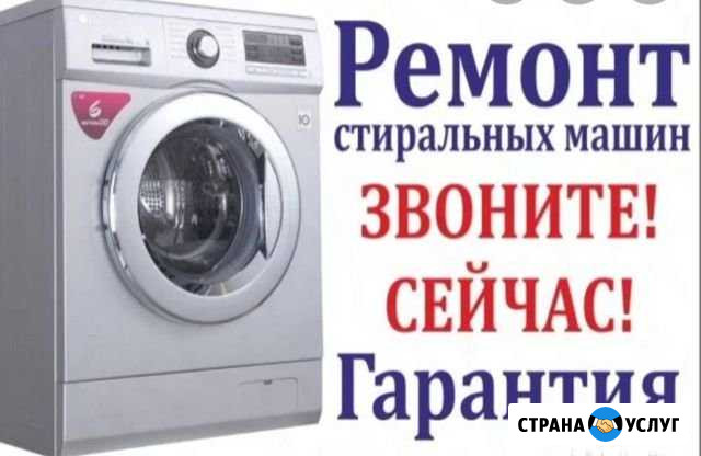 Ремонт стиральных И посудамоичных машин Ставрополь - изображение 1