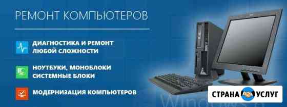 Ремонт ноутбуков И пк Бирск