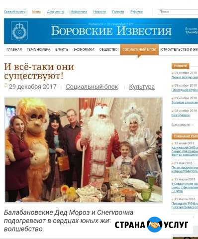 Дед мороз и снегурочка Балабаново - изображение 1