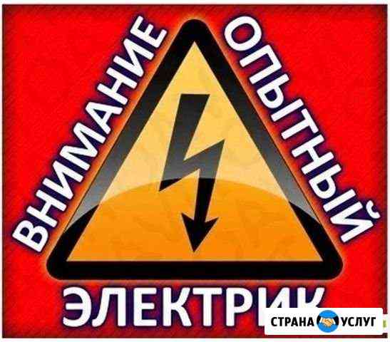 Электрик Нефтеюганск