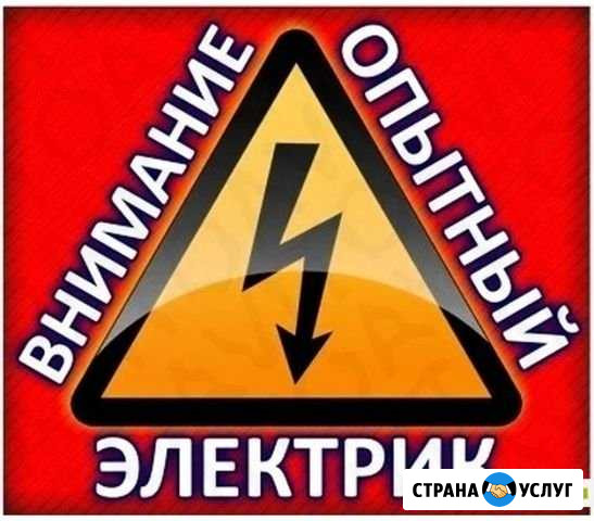 Электрик Нефтеюганск - изображение 1
