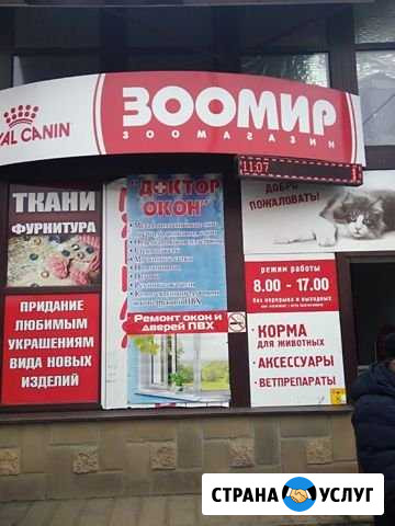 Ремонт пвх изделий окон,дверей,лоджий Новошахтинск - изображение 1