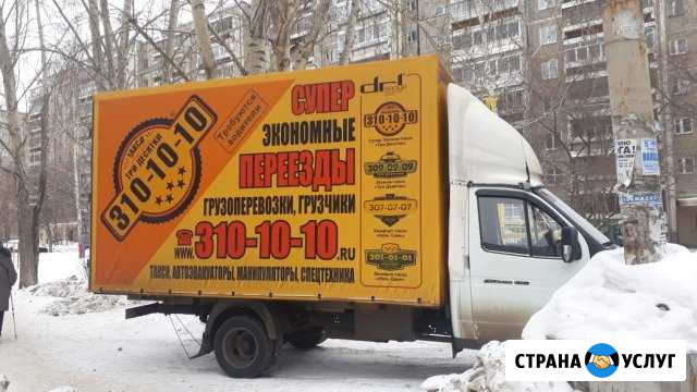 Грузоперевозки / Переезды / Город / Межгород Екатеринбург - изображение 1