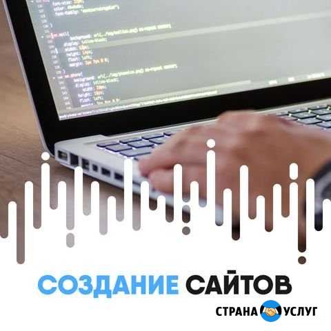 Создание и продвижение сайтов Шахты - изображение 1