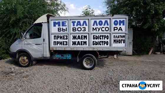 Вывоз металлолома Батайск